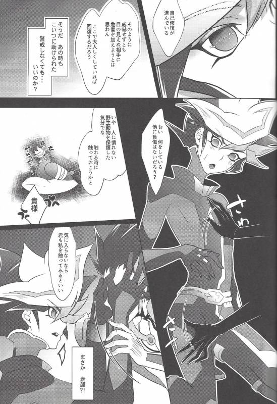 (Sennen Battle Phase 20) [Neo Wing (Saika)] BlindGame (Yu-Gi-Oh! VRAINS)_07