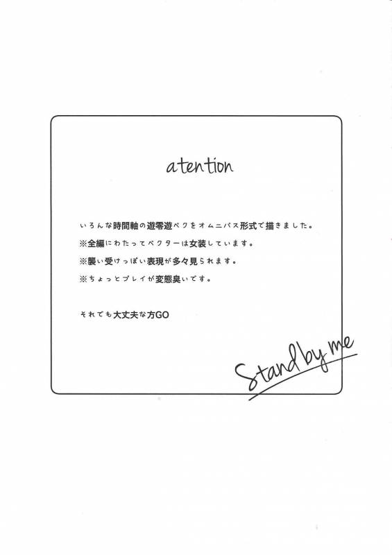 (Sennen Battle Phase 20) [Sankakukōnā (Hirono)] Stand by me (Yu-Gi-Oh! Zexal)_01