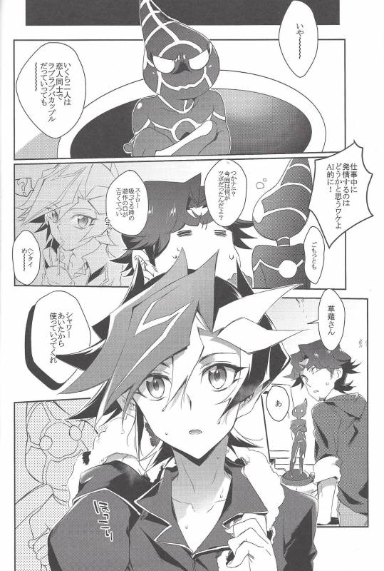 (Sennen Battle Phase 20) [Watabokori (Toyama Nanao, Ibonnu)] LOVE LINK (Yu-Gi-Oh! VRAINS)_04