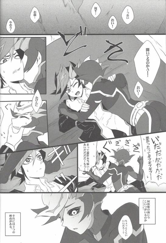 (Sennen Battle Phase 20) [Watabokori (Toyama Nanao, Ibonnu)] LOVE LINK (Yu-Gi-Oh! VRAINS)_22