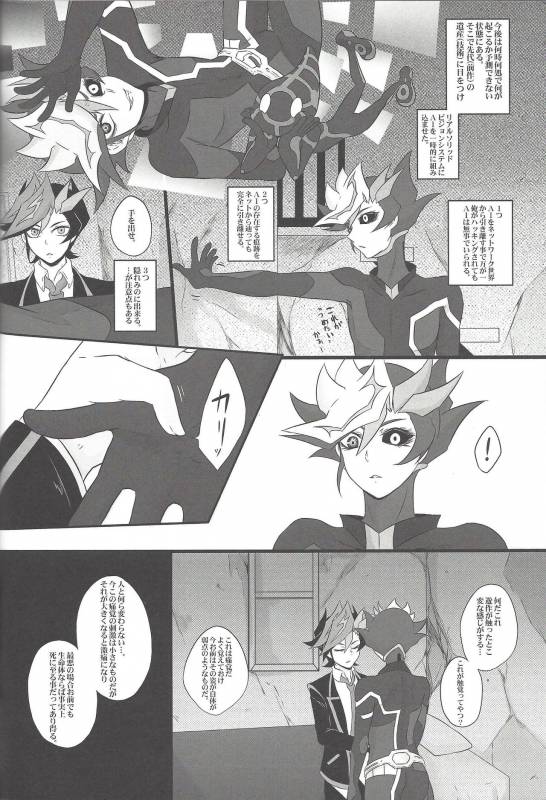(Sennen Battle Phase 20) [Watabokori (Toyama Nanao, Ibonnu)] LOVE LINK (Yu-Gi-Oh! VRAINS)_24