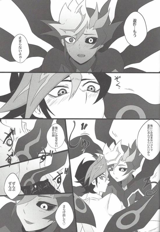 (Sennen Battle Phase 20) [Watabokori (Toyama Nanao, Ibonnu)] LOVE LINK (Yu-Gi-Oh! VRAINS)_29