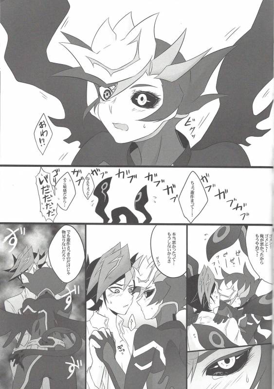 (Sennen Battle Phase 20) [Watabokori (Toyama Nanao, Ibonnu)] LOVE LINK (Yu-Gi-Oh! VRAINS)_33