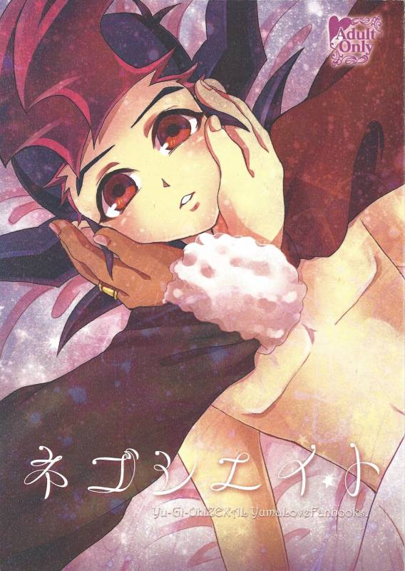 (Sennen Battle Phase 8) [Soratobe. (E naka)] Negoshieito (Yu-Gi-Oh! Zexal)_00