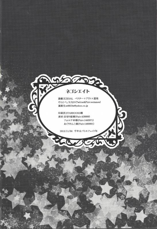 (Sennen Battle Phase 8) [Soratobe. (E naka)] Negoshieito (Yu-Gi-Oh! Zexal)_18