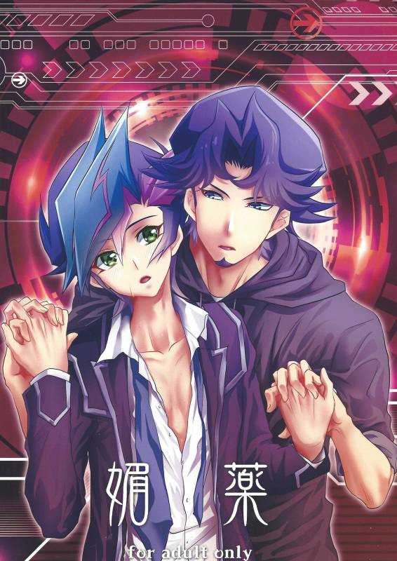 (Sennen Battle Phase19) [Neo Wing (Saika)] Aphrodisiac (Yu-Gi-Oh! VRAINS)_00