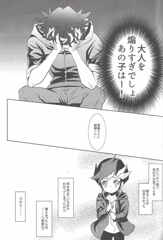 (Sennen Battle Phase19) [Neo Wing (Saika)] Aphrodisiac (Yu-Gi-Oh! VRAINS)_03