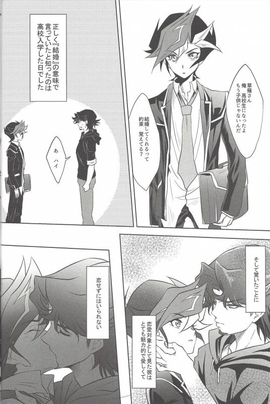 (Sennen Battle Phase19) [Neo Wing (Saika)] Aphrodisiac (Yu-Gi-Oh! VRAINS)_04