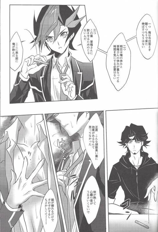 (Sennen Battle Phase19) [Neo Wing (Saika)] Aphrodisiac (Yu-Gi-Oh! VRAINS)_07