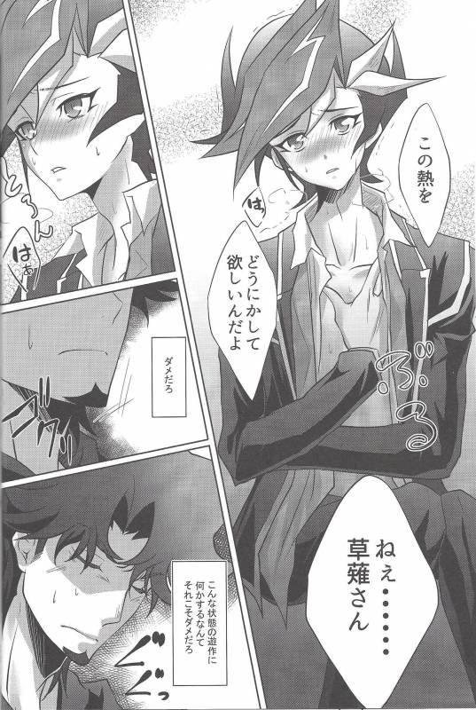 (Sennen Battle Phase19) [Neo Wing (Saika)] Aphrodisiac (Yu-Gi-Oh! VRAINS)_08