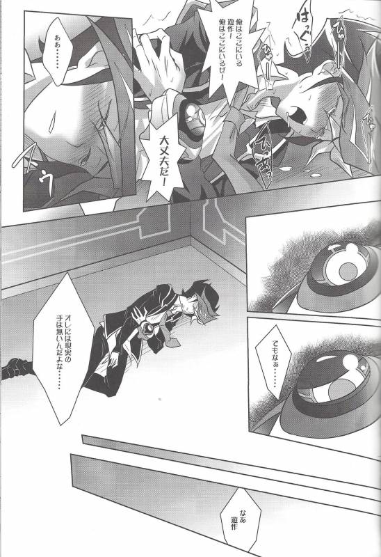 (Sennen Battle Phase19) [Neo Wing (Saika)] NeverLetMeGo (Yu-Gi-Oh! VRAINS)_11