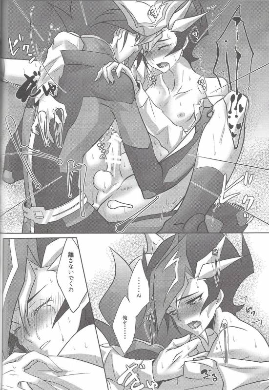 (Sennen Battle Phase19) [Neo Wing (Saika)] NeverLetMeGo (Yu-Gi-Oh! VRAINS)_21