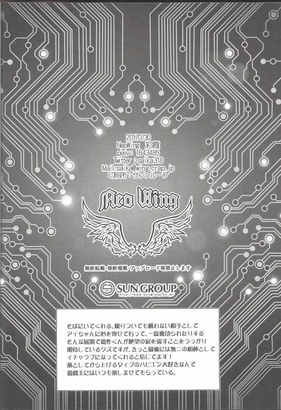 (Sennen Battle Phase19) [Neo Wing (Saika)] NeverLetMeGo (Yu-Gi-Oh! VRAINS)_24