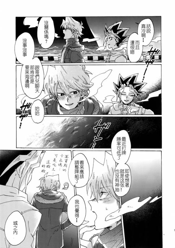 (Sennen Battle in Osaka 8) [Sukidarake (Fukuzawa Yukine)] Shakunetsu n_13