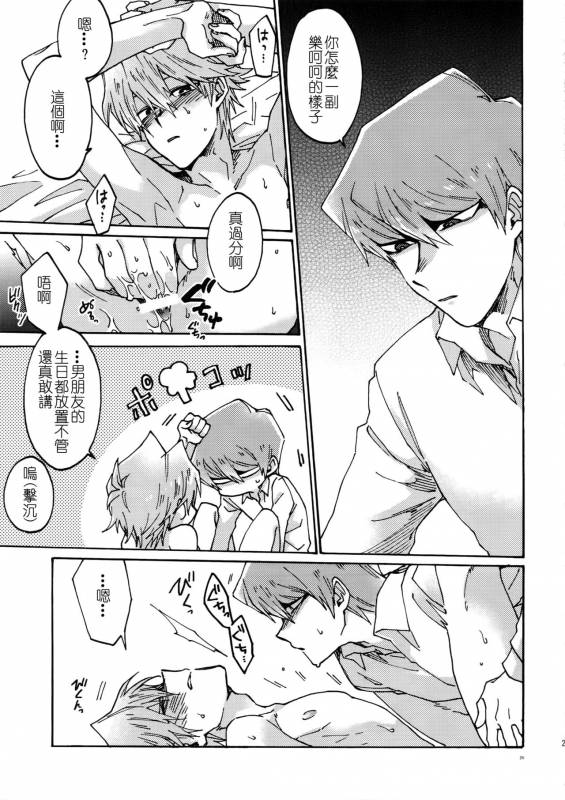 (Sennen Battle in Osaka 8) [Sukidarake (Fukuzawa Yukine)] Shakunetsu n_23