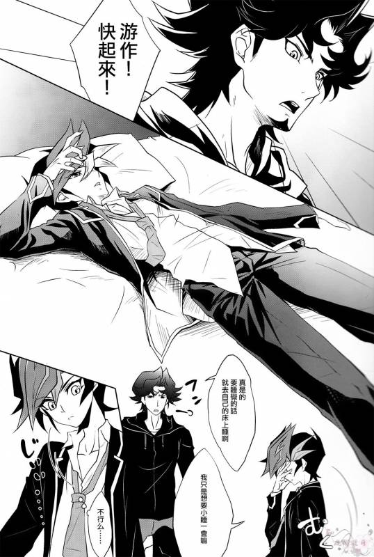 (Sennen☆Battle Phase19) [Neo Wing (Saika)] Aphrodisiac (Yu-Gi-Oh! VRAINS) [Chinese] [琉璃醒月汉化]_01