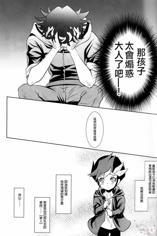 (Sennen☆Battle Phase19) [Neo Wing (Saika)] Aphrodisiac (Yu-Gi-Oh! VRAINS) [Chinese] [琉璃醒月汉化]_03