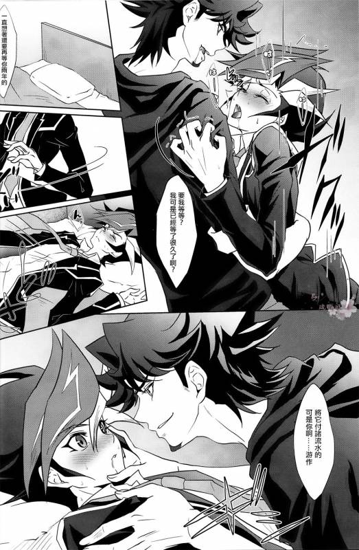 (Sennen☆Battle Phase19) [Neo Wing (Saika)] Aphrodisiac (Yu-Gi-Oh! VRAINS) [Chinese] [琉璃醒月汉化]_12
