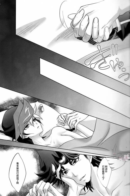 (Sennen☆Battle Phase19) [Neo Wing (Saika)] Aphrodisiac (Yu-Gi-Oh! VRAINS) [Chinese] [琉璃醒月汉化]_21