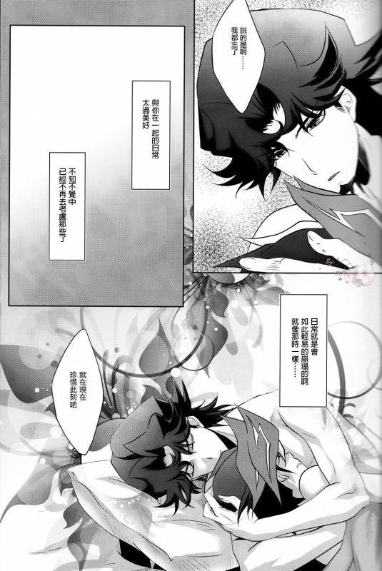 (Sennen☆Battle Phase19) [Neo Wing (Saika)] Aphrodisiac (Yu-Gi-Oh! VRAINS) [Chinese] [琉璃醒月汉化]_23