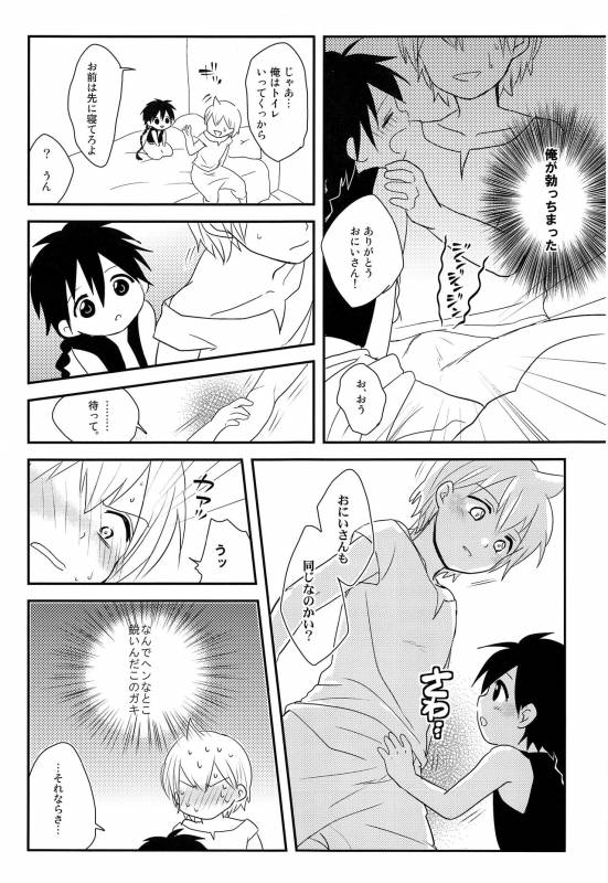 (Senya Ichiya 5) [#NUM! (Nonta)] Oshite Onii-san! (Magi The Labyrinth of Magic)_11