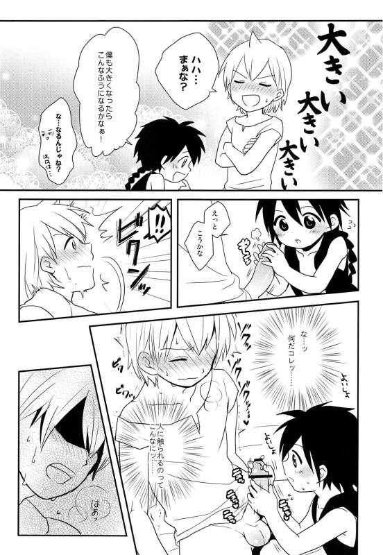 (Senya Ichiya 5) [#NUM! (Nonta)] Oshite Onii-san! (Magi The Labyrinth of Magic)_13