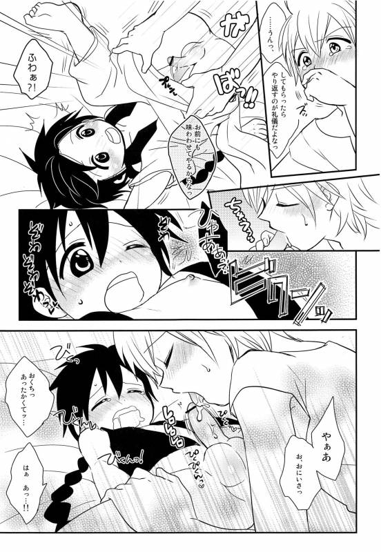 (Senya Ichiya 5) [#NUM! (Nonta)] Oshite Onii-san! (Magi The Labyrinth of Magic)_19