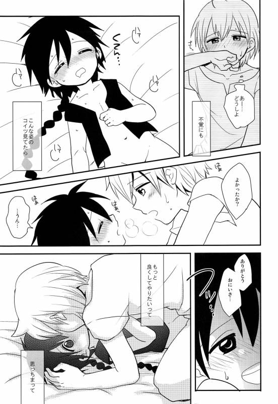 (Senya Ichiya 5) [#NUM! (Nonta)] Oshite Onii-san! (Magi The Labyrinth of Magic)_21