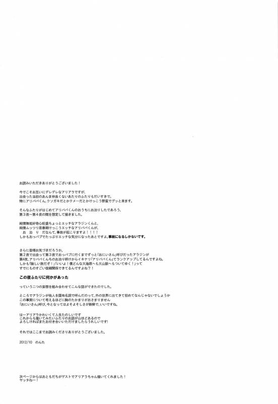 (Senya Ichiya 5) [#NUM! (Nonta)] Oshite Onii-san! (Magi The Labyrinth of Magic)_25