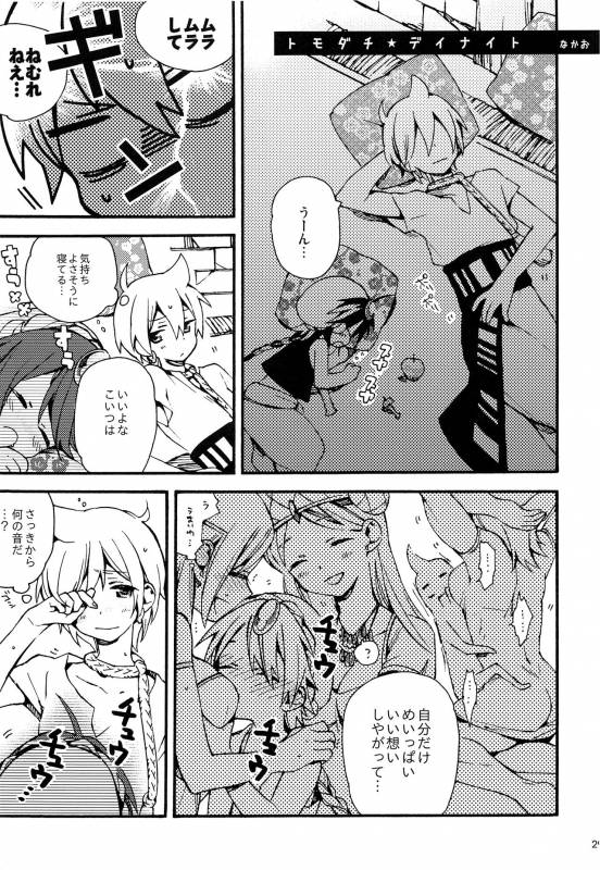 (Senya Ichiya 5) [#NUM! (Nonta)] Oshite Onii-san! (Magi The Labyrinth of Magic)_27