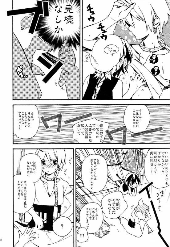 (Senya Ichiya 5) [#NUM! (Nonta)] Oshite Onii-san! (Magi The Labyrinth of Magic)_28