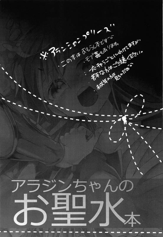 (Senya Ichiya 6) [@Simapan (Rikoko)] Aladdin-cha_01