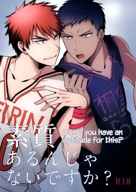 (Shadow Trickster 3) [Diego (Mano)]  Dont you have an aptitude for this (Kuroko no Basuke) [Engl_00