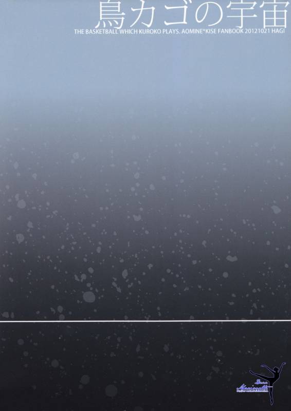 (Shadow Trickster 3) [Hagi (Shiramatsu)] Torikago no Uchuu (Kuroko no Basuke) [English] [De_01