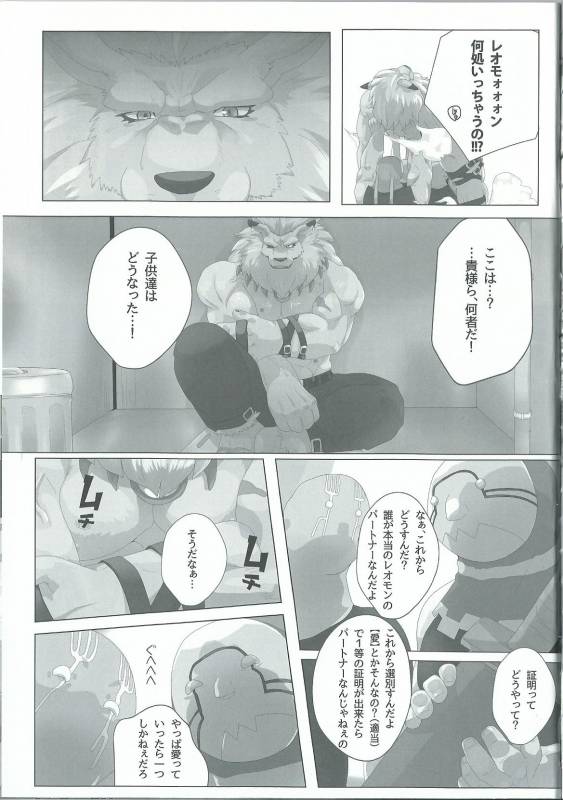 (Shinshun Kemoket 3) [Kusariku (Devilob)] Seigi no shishi kemonohi_05