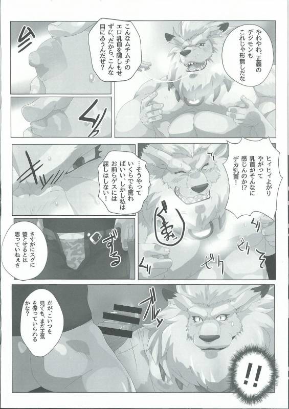 (Shinshun Kemoket 3) [Kusariku (Devilob)] Seigi no shishi kemonohi_08