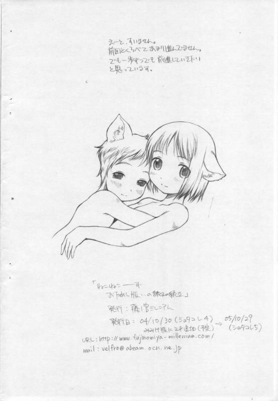 (Shota Collection 5) [Fujinomiya Millenium (Velfro)] Neko Nekoozu Otameshiban... no Tsuduki no_11