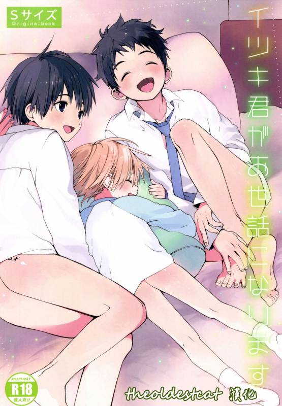 (Shota Petit) [S-Size (Shinachiku)] Itsuki-kun ga Osewa ni Narimasu [Chinese] [theoldestcat汉化]_00