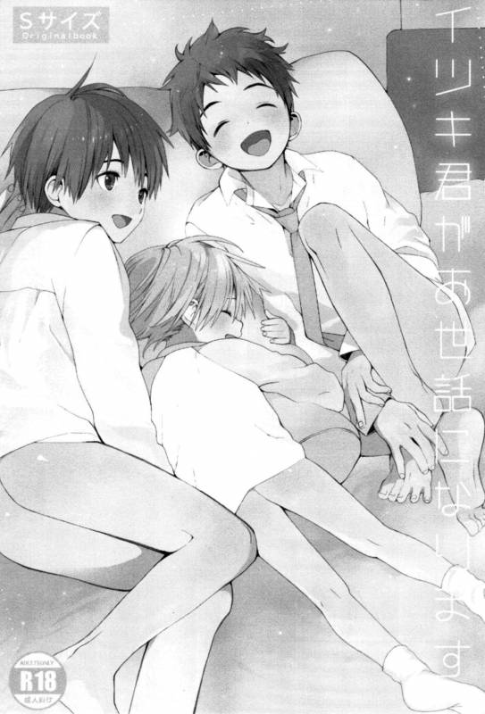 (Shota Petit) [S-Size (Shinachiku)] Itsuki-kun ga Osewa ni Narimasu [Chinese] [theoldestcat汉化]_01