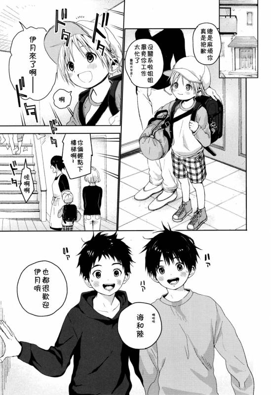 (Shota Petit) [S-Size (Shinachiku)] Itsuki-kun ga Osewa ni Narimasu [Chinese] [theoldestcat汉化]_03