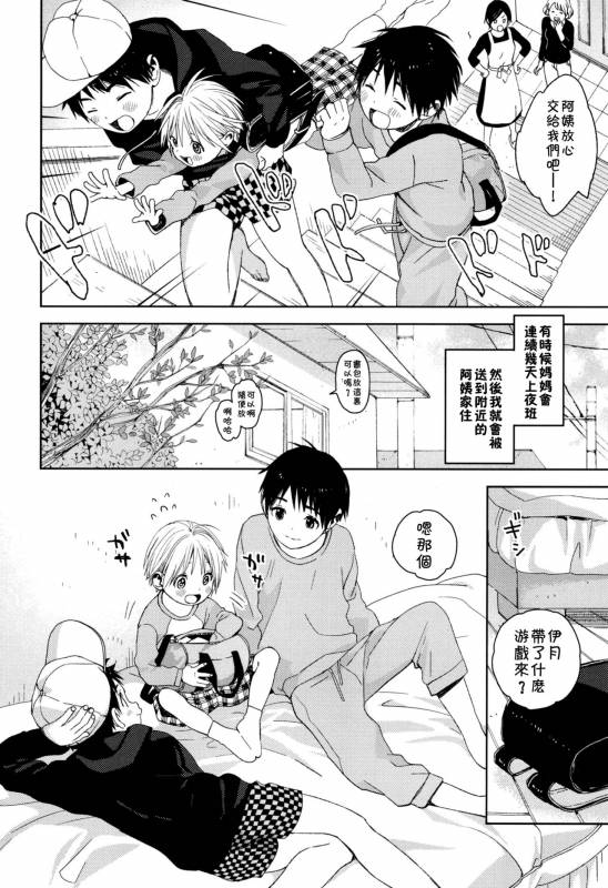 (Shota Petit) [S-Size (Shinachiku)] Itsuki-kun ga Osewa ni Narimasu [Chinese] [theoldestcat汉化]_04