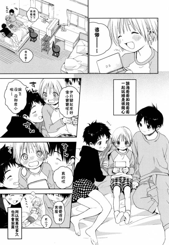 (Shota Petit) [S-Size (Shinachiku)] Itsuki-kun ga Osewa ni Narimasu [Chinese] [theoldestcat汉化]_05