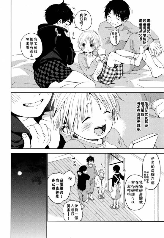 (Shota Petit) [S-Size (Shinachiku)] Itsuki-kun ga Osewa ni Narimasu [Chinese] [theoldestcat汉化]_06