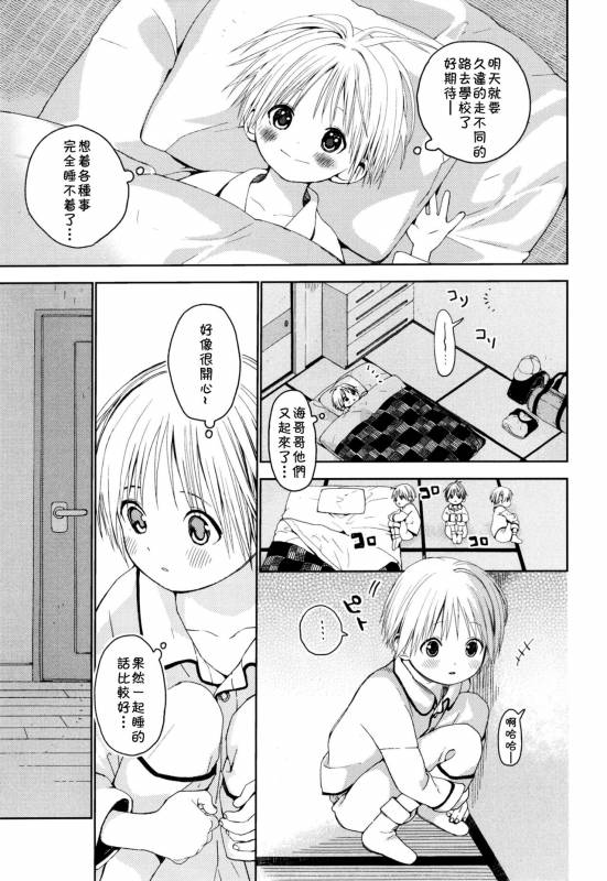 (Shota Petit) [S-Size (Shinachiku)] Itsuki-kun ga Osewa ni Narimasu [Chinese] [theoldestcat汉化]_07