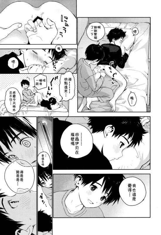 (Shota Petit) [S-Size (Shinachiku)] Itsuki-kun ga Osewa ni Narimasu [Chinese] [theoldestcat汉化]_09