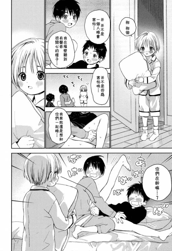 (Shota Petit) [S-Size (Shinachiku)] Itsuki-kun ga Osewa ni Narimasu [Chinese] [theoldestcat汉化]_10