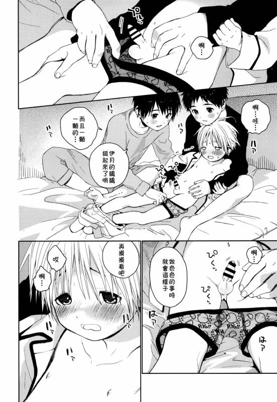 (Shota Petit) [S-Size (Shinachiku)] Itsuki-kun ga Osewa ni Narimasu [Chinese] [theoldestcat汉化]_14