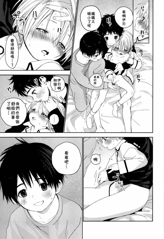 (Shota Petit) [S-Size (Shinachiku)] Itsuki-kun ga Osewa ni Narimasu [Chinese] [theoldestcat汉化]_17