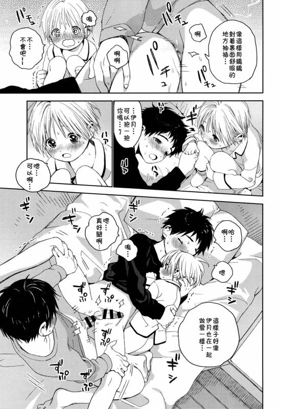 (Shota Petit) [S-Size (Shinachiku)] Itsuki-kun ga Osewa ni Narimasu [Chinese] [theoldestcat汉化]_19