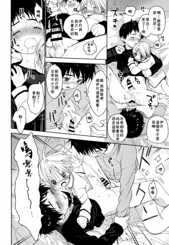 (Shota Petit) [S-Size (Shinachiku)] Itsuki-kun ga Osewa ni Narimasu [Chinese] [theoldestcat汉化]_20